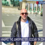 Πώς οι άνδρες της διμοιρίας του κράτησαν τον Γιώργο στη ζωή