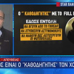 Ρέντη: Μάνατζερ γνωστού τράπερ ο «καθοδηγητής» των χούλιγκαν