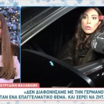 Βαλαβάνη για Γερμανού: «Υπήρξε μια αντιπαράθεση και μου ζήτησε συγγνώμη»