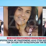 Θεσσαλονίκης: Πάνω Από 50 Δαγκωματιές Στο Κορμί Της 50χρονης