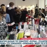 ΕΛΠΙΔΑ: Πραγματοποιήθηκε Το Χριστουγεννιάτικο Bazar