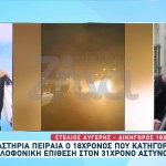 Ρέντη: Τι Υποστηρίζει Ο Δικηγόρος Του 18χρονου