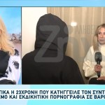 Κατήγγειλε τον σύντροφο της για βιασμό και εκδικητική πορνογραφία