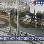 Βίντεο ντοκουμέντο: Δευτερόλεπτα μετά την επίθεση στον 31χρονο αστυνομικό