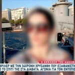 Εξαφάνιση Θεσσαλονίκη: Αγωνία Για Την 34χρονη