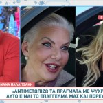 Παλαιτσάκη- Γραμμέλη σχολιάζουν τις φήμες για την εκπομπή τους