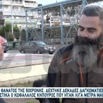 Θεσσαλονίκη: Ο Κηπουρός Της 50χρονης Για Τον Θάνατό Της