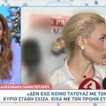 Αλεξάνδρα Παναγιώταρου - Στάθης Σχίζας