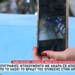 Αράχωβα: Υπάρχει Φωτογραφία Με Άνθρωπο Δίπλα Στον Όλιβερ
