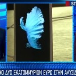 Πρόστιμο δύο εκατομμυρίων ευρώ στην αλυσίδα «Κωτσόβολος»