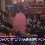 Βουλή Αλβανίας καπνογόνα