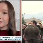 Ξάνθη: Ανήμερα Τον Γενεθλίων Της Η Κηδεία Της 19χρονης