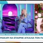 Ελένη Τσολάκη Ιωάννα Τούνη
