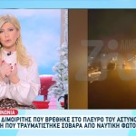 Ρέντη: Χτυπούσαν Και Αφού Ο Αστυνομικός Χτυπήθηκε