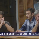 ΚΕΕΘΑ Κασσελάκης