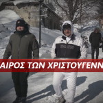 Καιρός Χριστούγεννα
