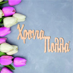 Εορτολόγιο