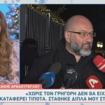 Γρηγόρης Αρναούτογλου - Σάκης Αρναούτογλου