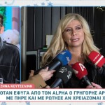 Η συγκίνηση της Ζήνας Κουτσελίνη για τον Γρηγόρη Αρναούτογλου