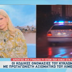 Κύκλωμα κοκαϊνης: Oι κωδικoί των ναρκέμπορων και των διεφθαρμένων λιμενικών