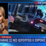 Γκάζι νέο χειρουργείο