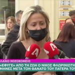 Νίκος Φλωρινιώτης: Τα Πρώτα Λόγια Μητέρας Και Αδελφής