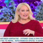 Άση Μπήλιου: Κεραυνοβόλοι Έρωτες Ή Χωρισμοί Στο Μενού!