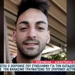 Θάνατος Αστυνομικού: Δεν Θέρω Που Να Ακουμπήσω Τον Πόνο Μου