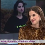 Νεφέλη Κουρή: Τα Σχόλια Για Την Ηλικία & Η Κόρη Της