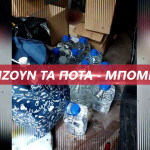 Στο Νοσοκομείο Μαθητές Από Ποτά Μπόμπες