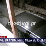 Βίντεο: Έκλεψε Αυτοκίνητο Μέσα Σε 13 Δευτερόλεπτα!