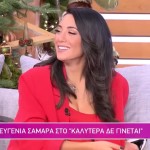 Ευγενία Σαμαρά