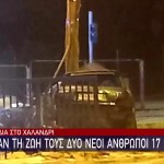 Βριλήσσια: Δύο νεαρά παιδιά νεκρά σε τροχαίο ανήμερα των Χριστουγέννων