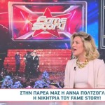 Άννα Πολτζόγλου:Η Νικήτρια Του Fame Story Στο Breakfast@star