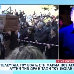 Βασίλης Καρράς: Η Τελευταία Του Επιθυμία Πριν Κηδευτεί