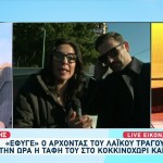 Βασίλης Καρράς: Οι Δηλώσεις Του Νίκου Βέρτη