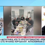 Φυλακές Κορυδαλλού: Έρευνα Για Τη Φωτογραφία Από Το Ρεβεγιόν