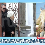 Κηδεία Ρόκκου - Μάνα: «Γιατί Γιε Μου; Να Έφευγα Πρώτα Εγώ!