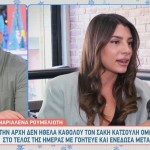 Μαριαλένα Ρουμελιώτη - Σάκης Κατσούλης