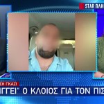 Αποκλειστικό Star: Σφίγγει ο κλοιός για τον πιστολέρο στο Γκάζι