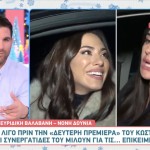 Ευρυδίκη Βαλαβάνη - Νόνη Δούνια