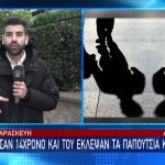 Aνήλικος Ξυλοκοπήθηκε Από Συμμαθητές Του