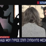 Αγία Παρασκευή: Πώς Έζησε Τον Εφιάλτη Ο 14χρονος Μαθητής