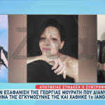Εξαφάνιση Εγκύου Θεσσαλονίκη: Το Μήνυμα Στον Σύντροφό Της