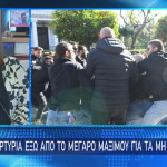 ένταση Μαξίμου