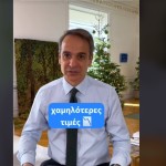Μητσοτάκης Tik Tok