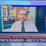 Συναγερμός για την κακοκαιρία - Οι «κόκκινες περιοχές»