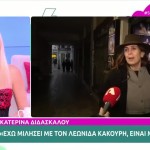 Κατερίνα Διδασκάλου