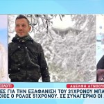 Μεσολόγγι: Έκκληση Της Αδελφής Του 31χρονου Που Αγνοείται