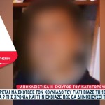 Δολοφονία Βόλος: Μιλάει Στο Star Η Σύζυγος Του Δράστη